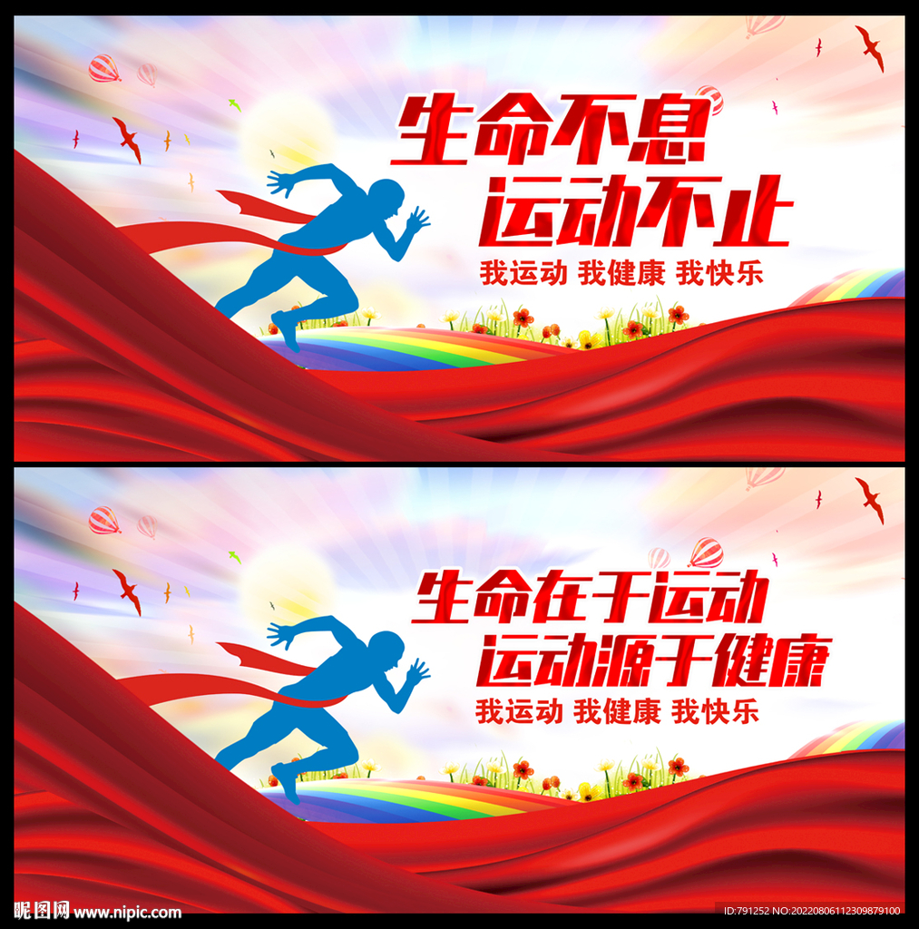 生命不息运动不止