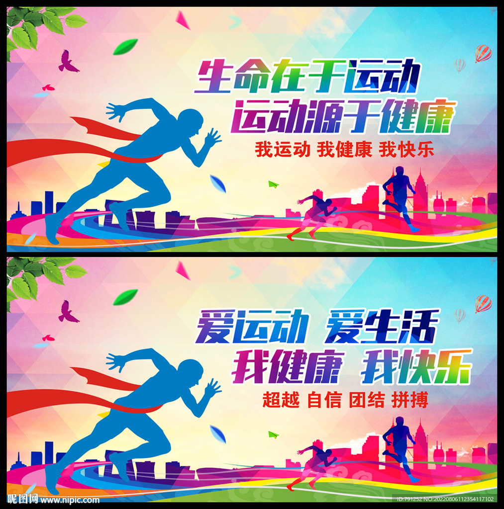 生命不息 运动不止