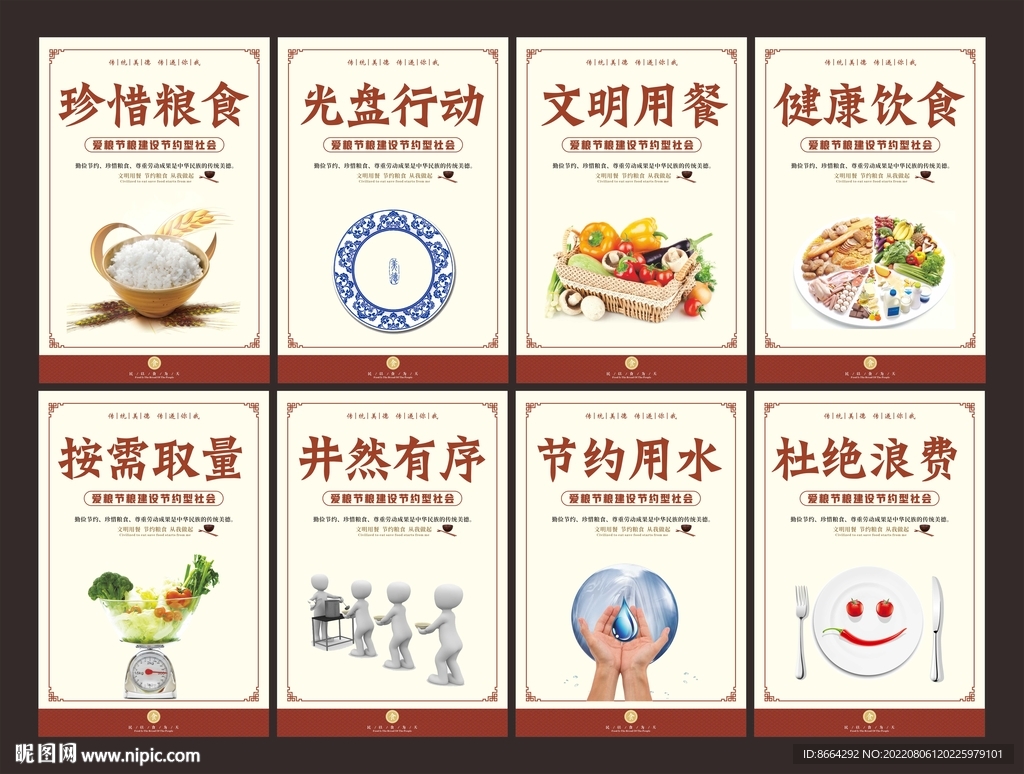 光盘行动  节约粮食