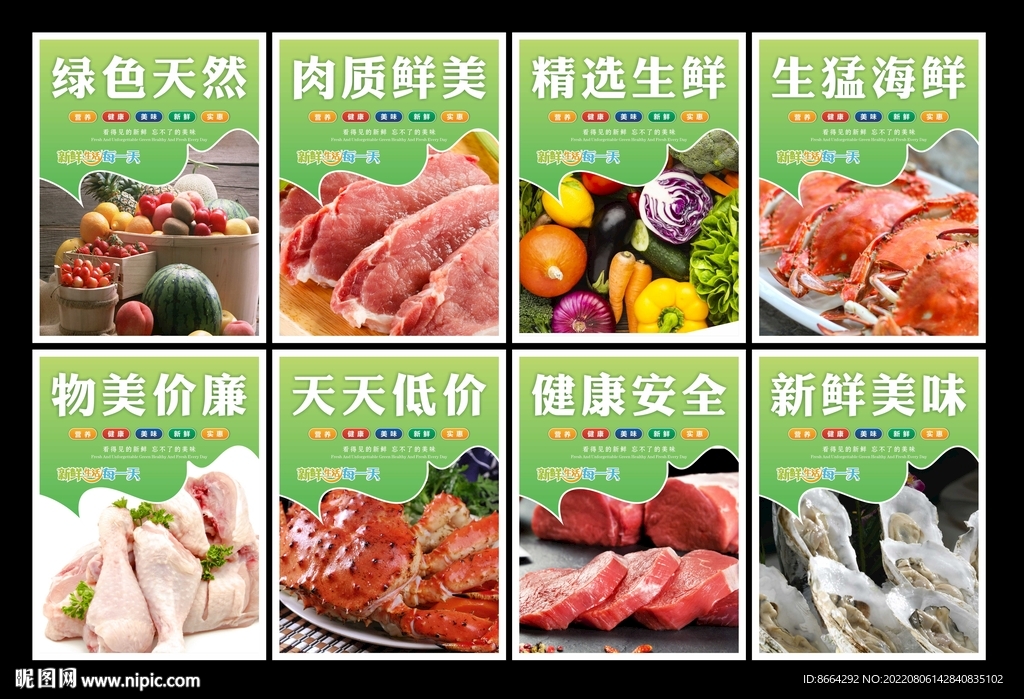 超市生鲜海报 
