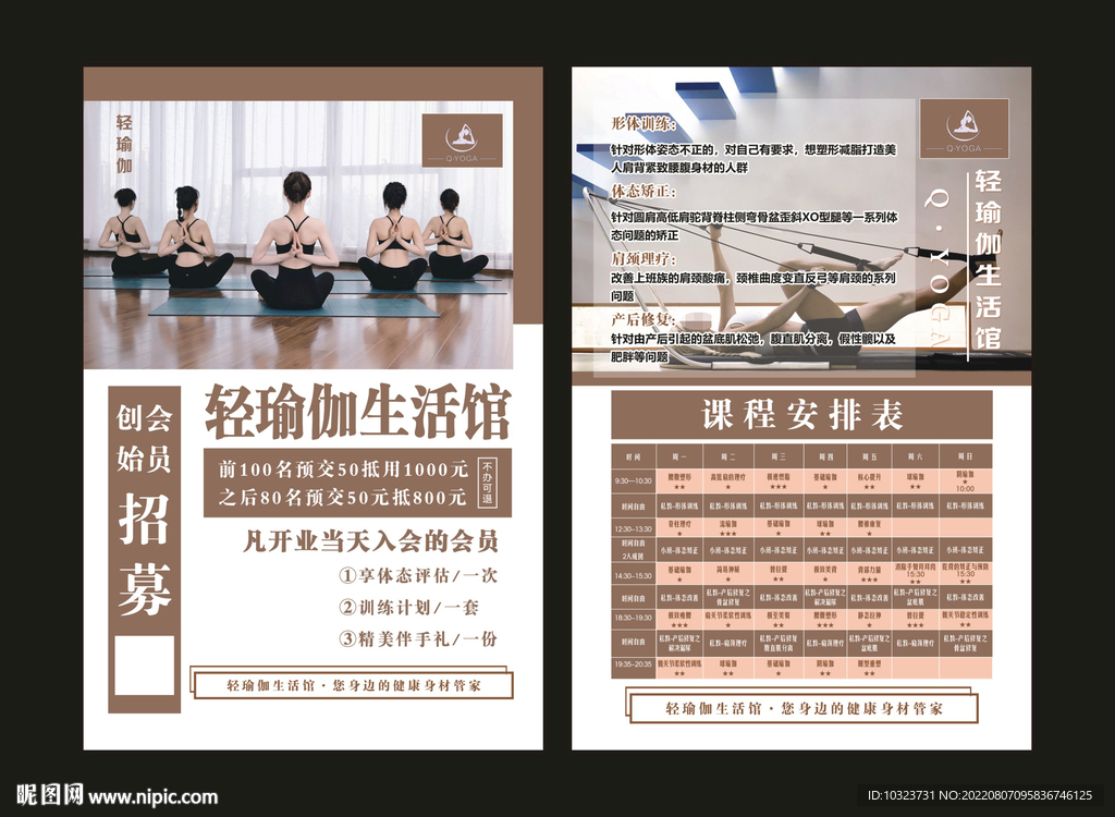 轻瑜伽生活馆宣传单