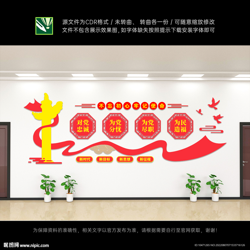 党员活动室文化墙