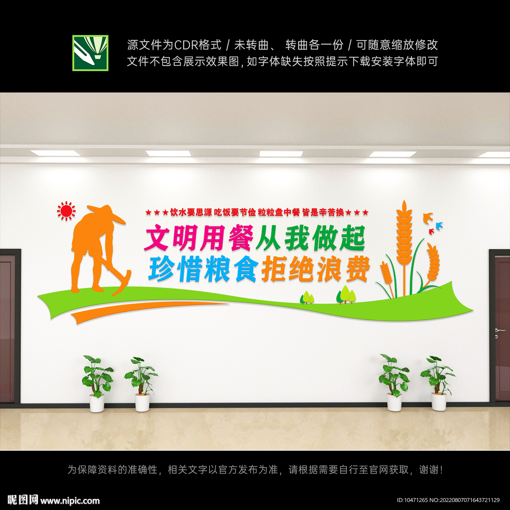 校园食堂文化墙