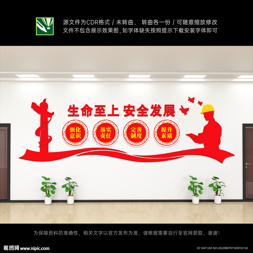 安全生产文化墙