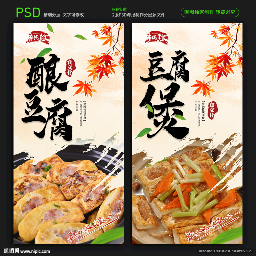客家酿豆腐