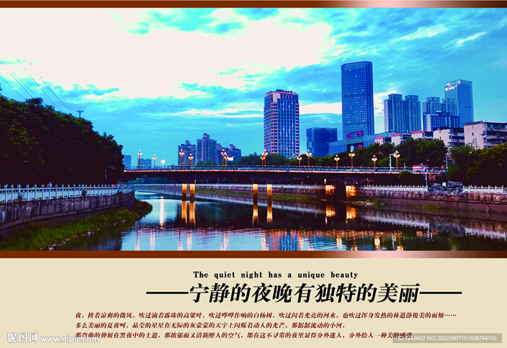 宁静的夜晚有独特的美丽