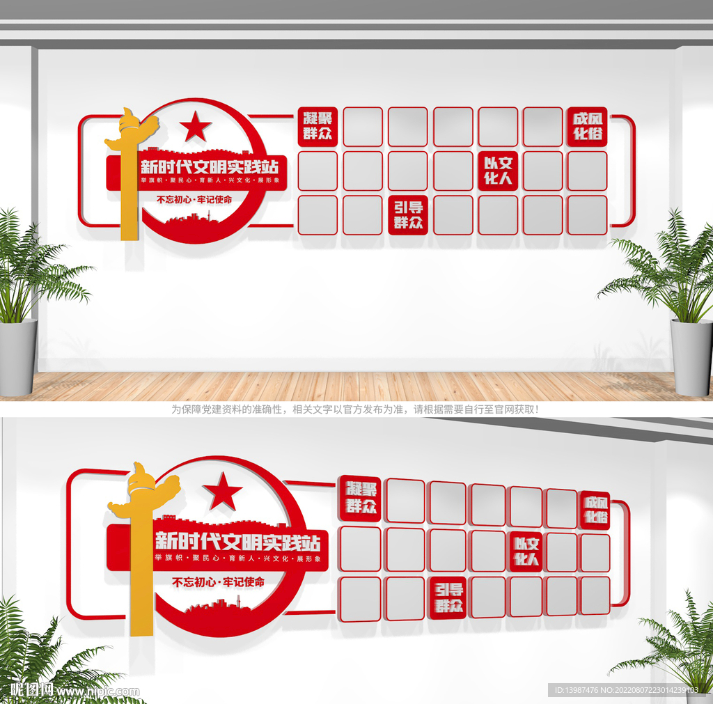 新时代文明实践站照片墙