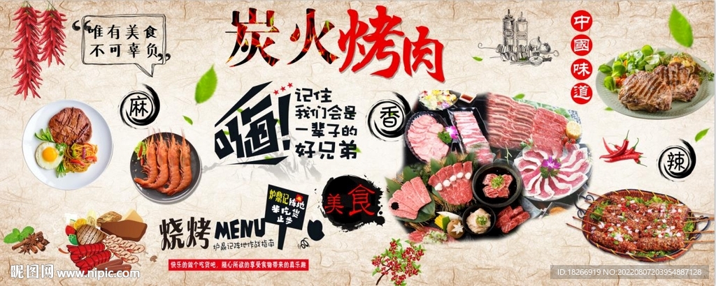 炭火烤肉背景
