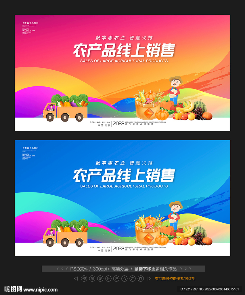 农产品直播背景