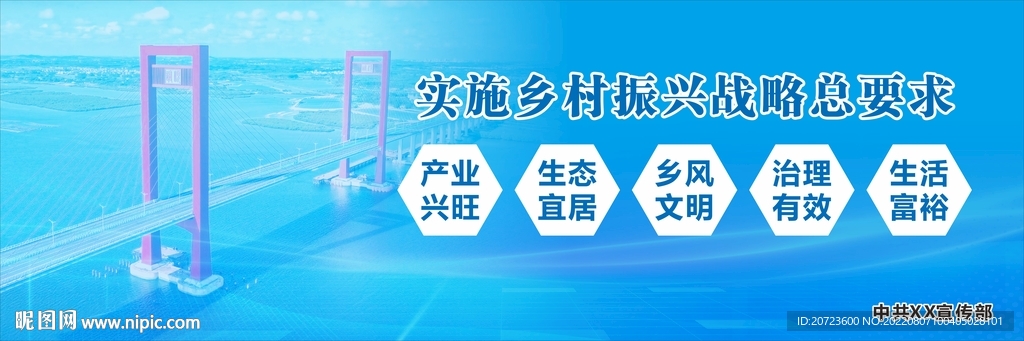 蓝色背景板  乡村振兴