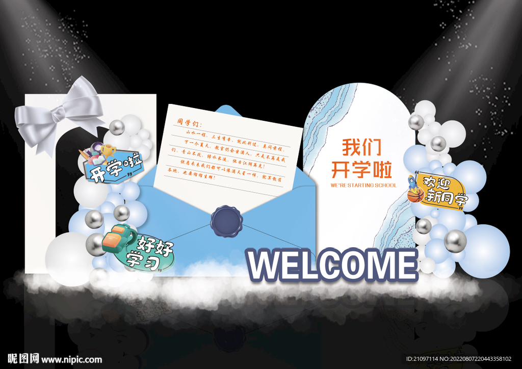 我们开学啦  开学季