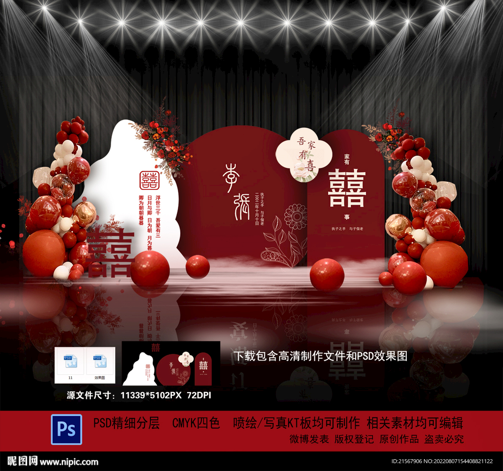 中式婚礼迎宾区 签到区