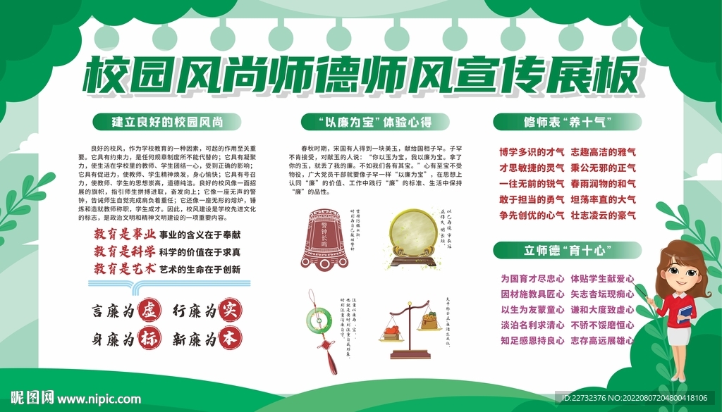 师德师风展板