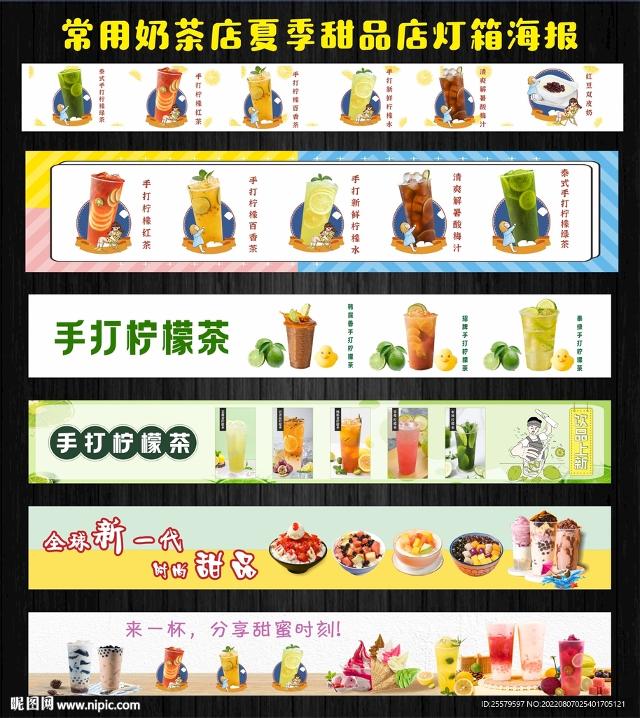 常用奶茶店夏季甜品店灯箱海报