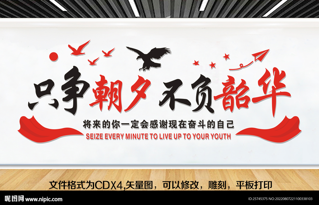 只争朝夕 不负韶华