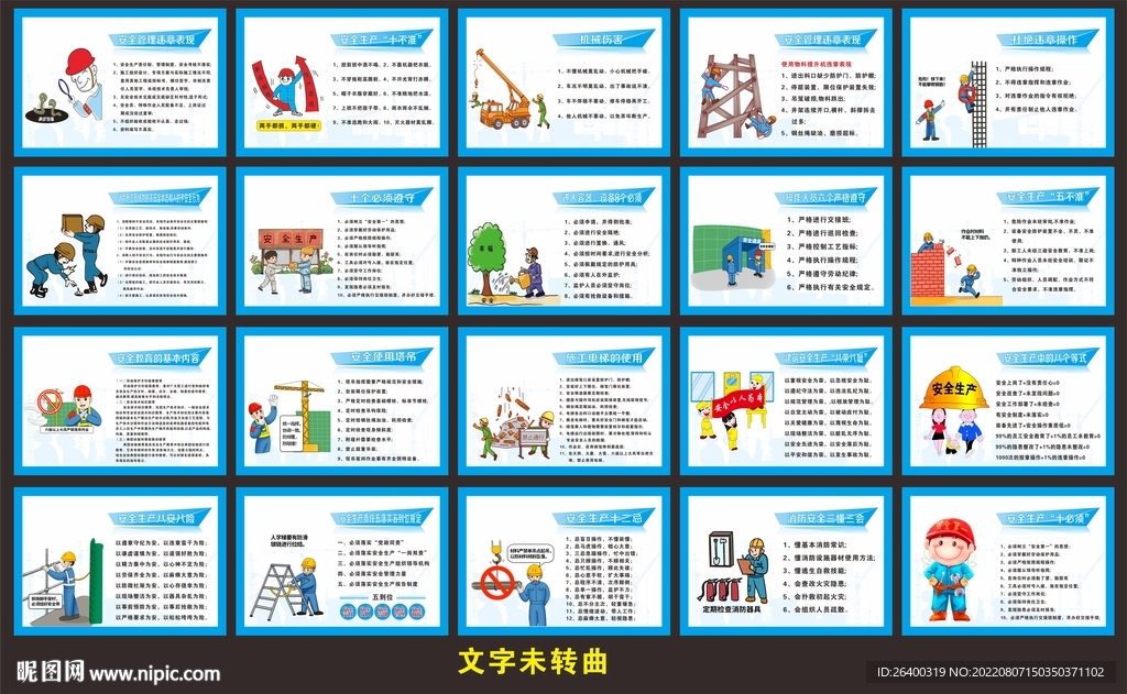 安全漫画 建筑工地围挡