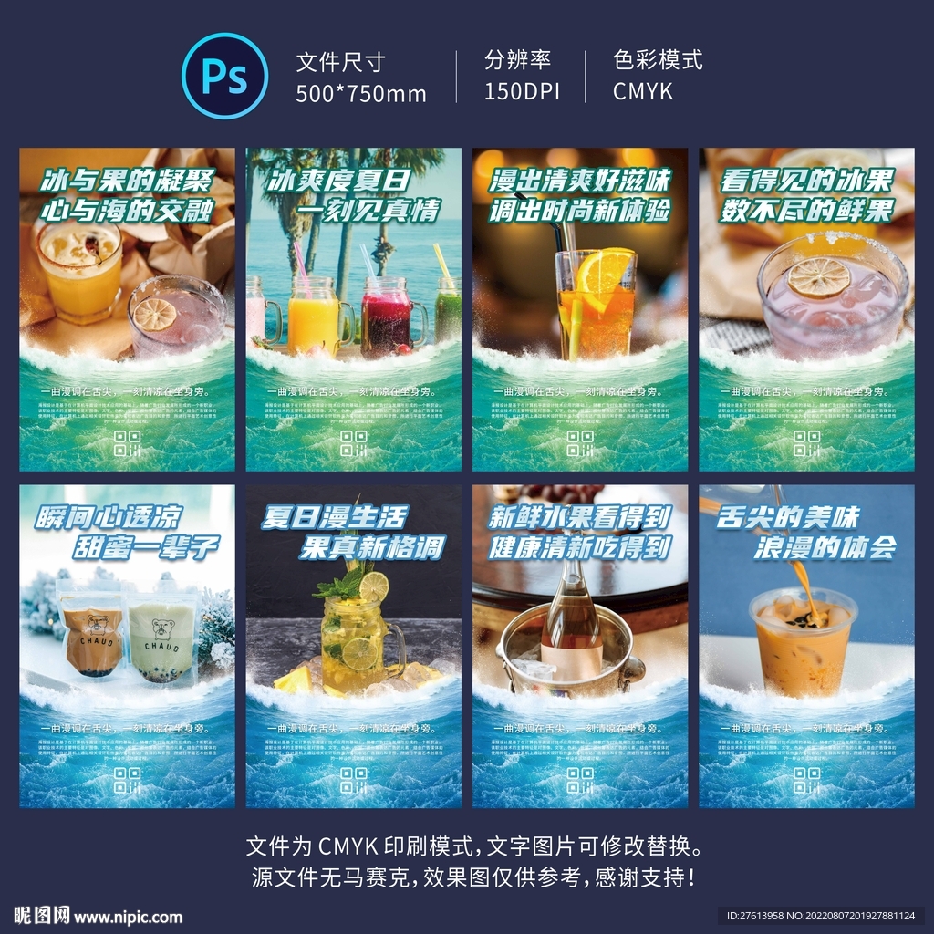 冷饮奶茶海报