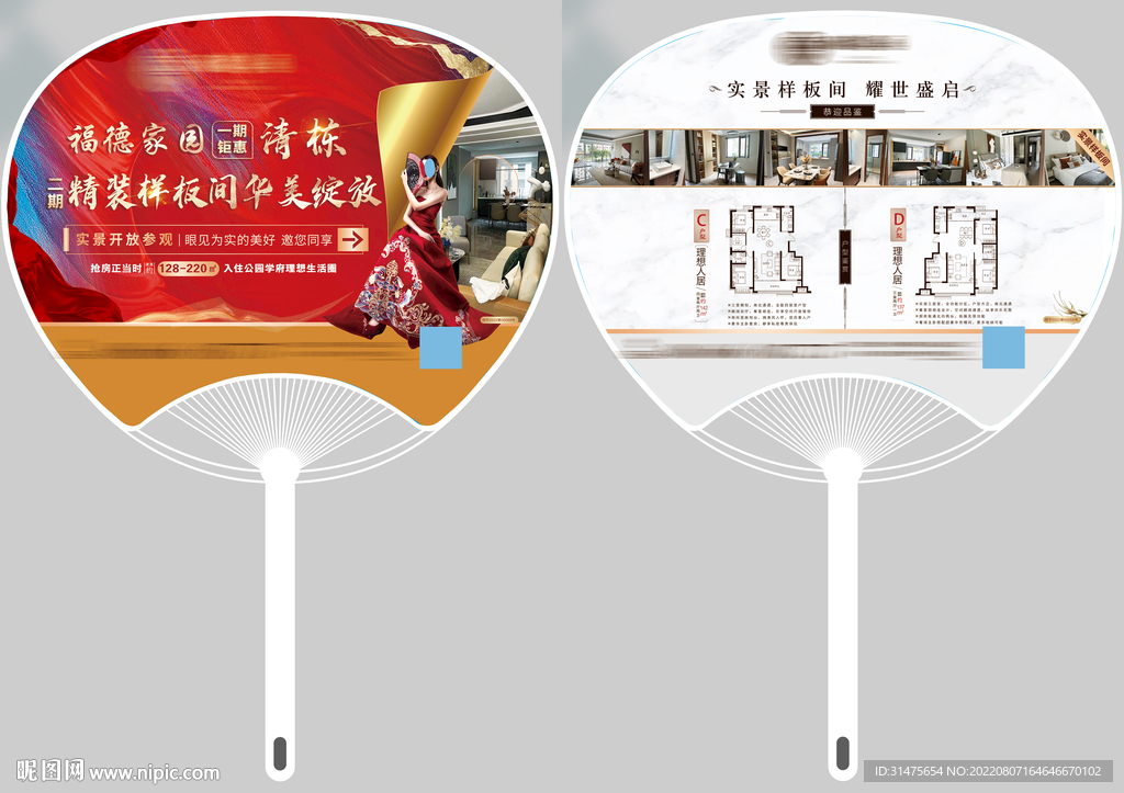 地产红色团扇物料