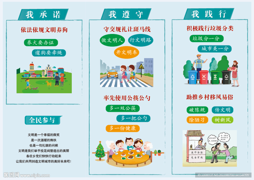 创建全国文明城市三折页