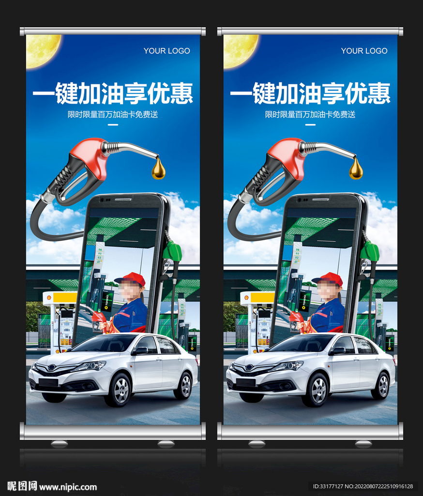 加油站促销宣传海报X展架