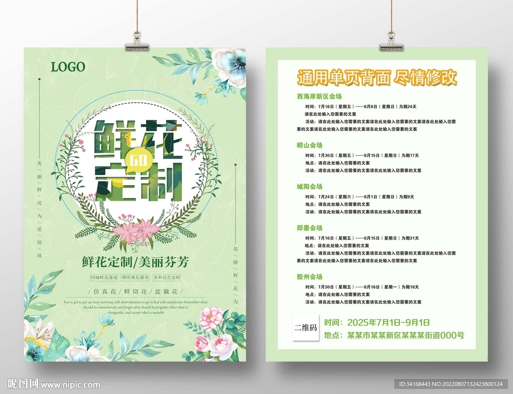 鲜花定制宣传单页