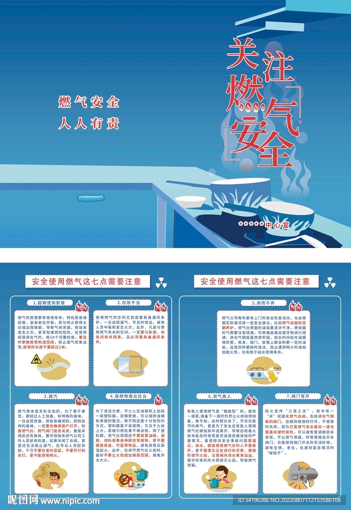 燃气安全常识三折页