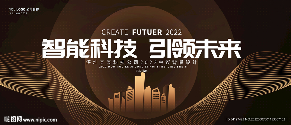 黑金kv 发布会主视觉背景板