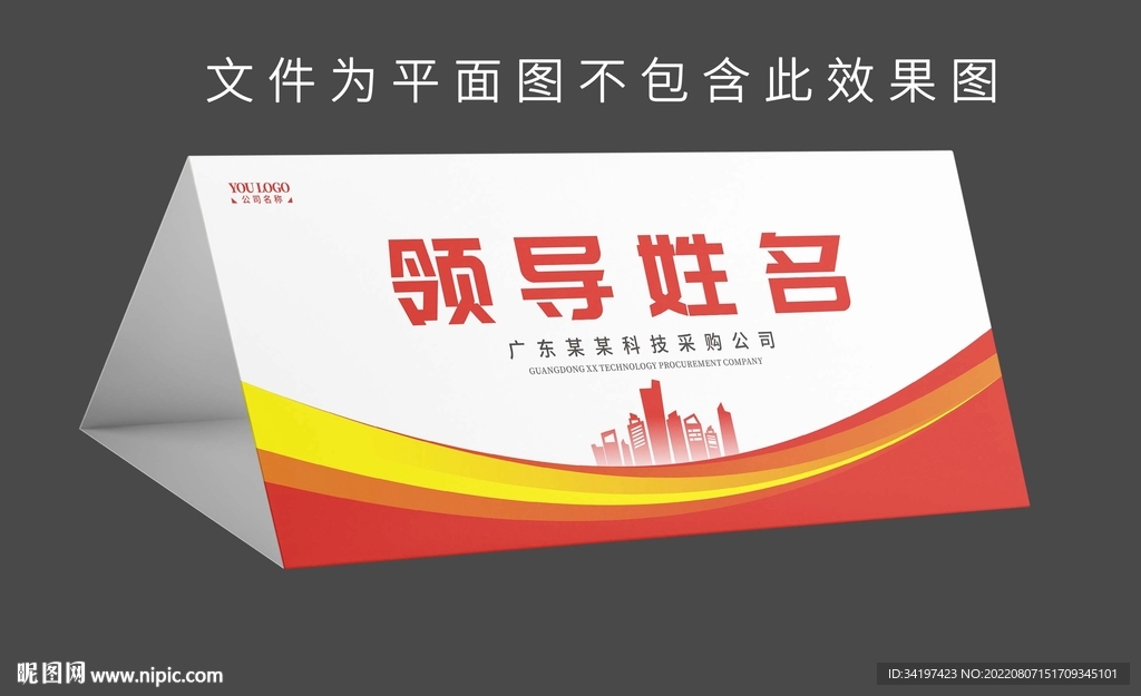 红色席卡 台签 座位牌