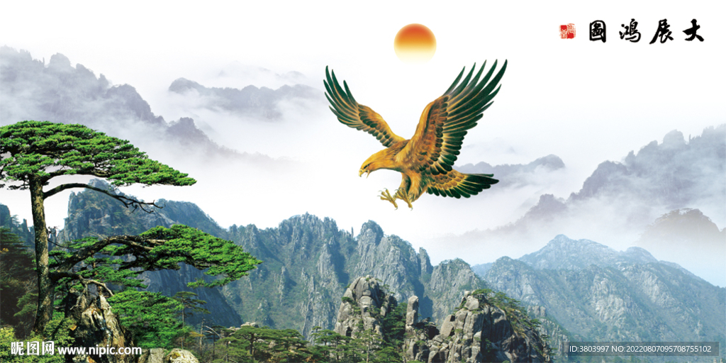 大展宏图 山水画