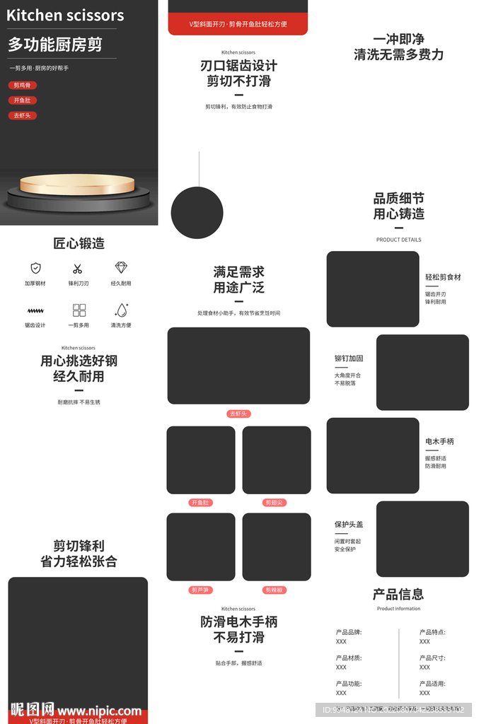 多功能剪刀美发剪刀详情页描述