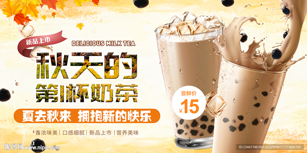 秋天第一杯奶茶
