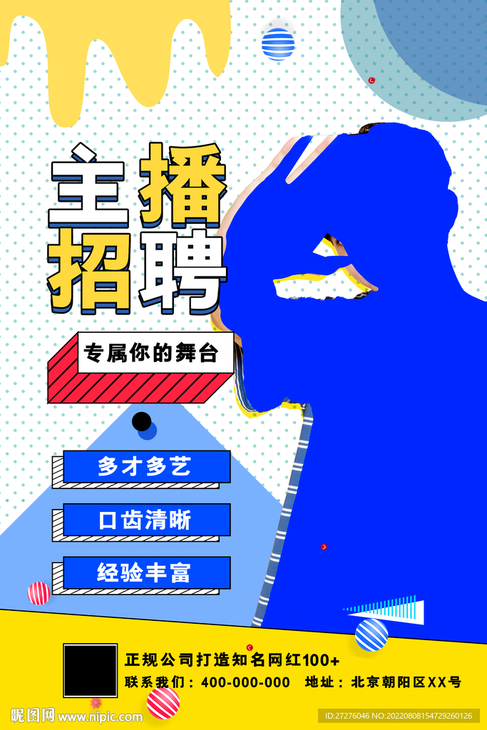 直播创意主播招聘海报