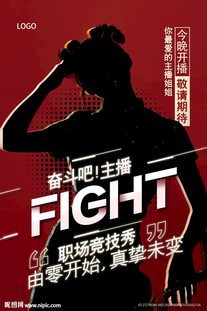 直播国潮奋斗吧主播综艺明星海报