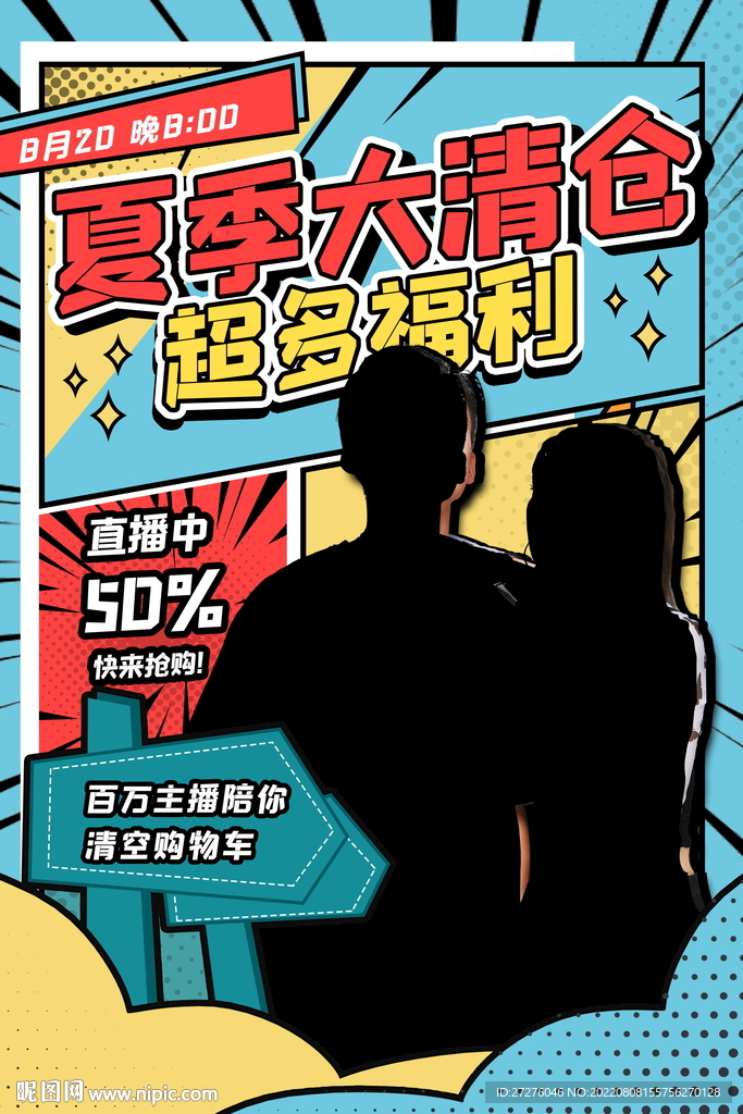 主漫画分镜板式夏季清仓直播海报