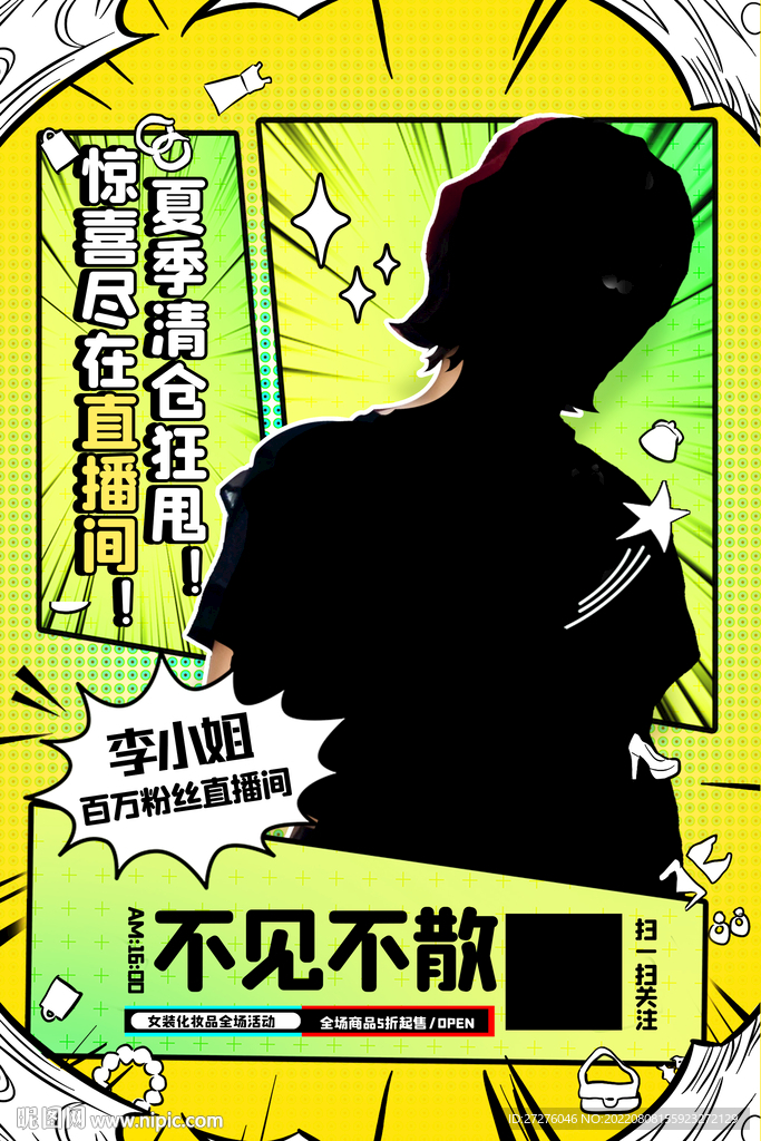 主漫画分镜板式女装直播海报设计