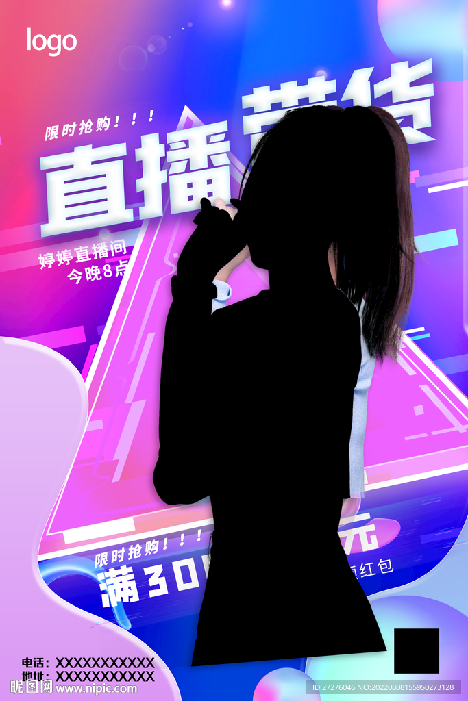 主播创意炫酷直播带货海报