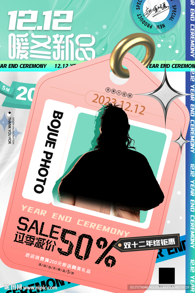 主播直播立体酸性双十二海报