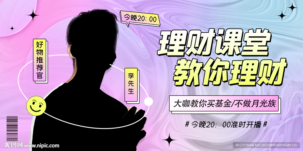 理财课堂展板酸性风格简约大气