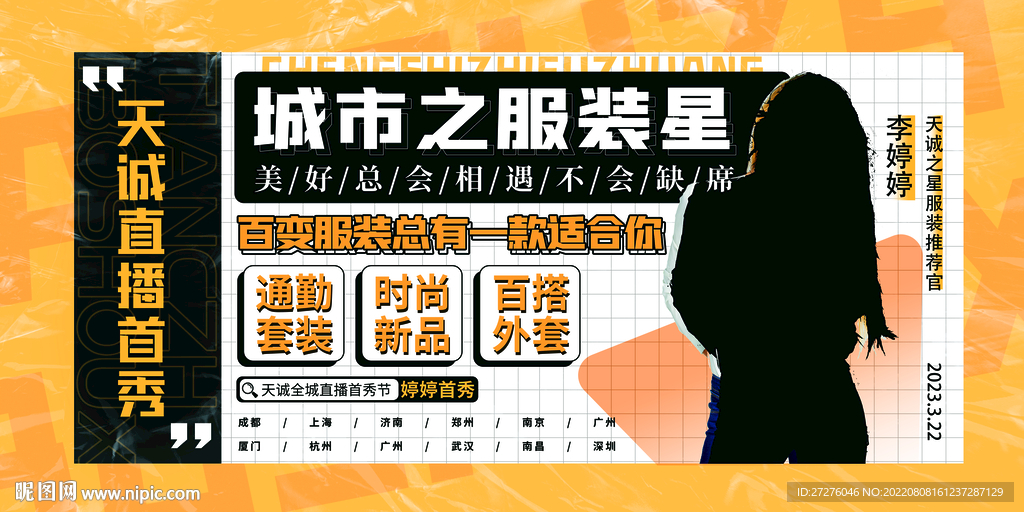 简约活力直播首秀展板模板