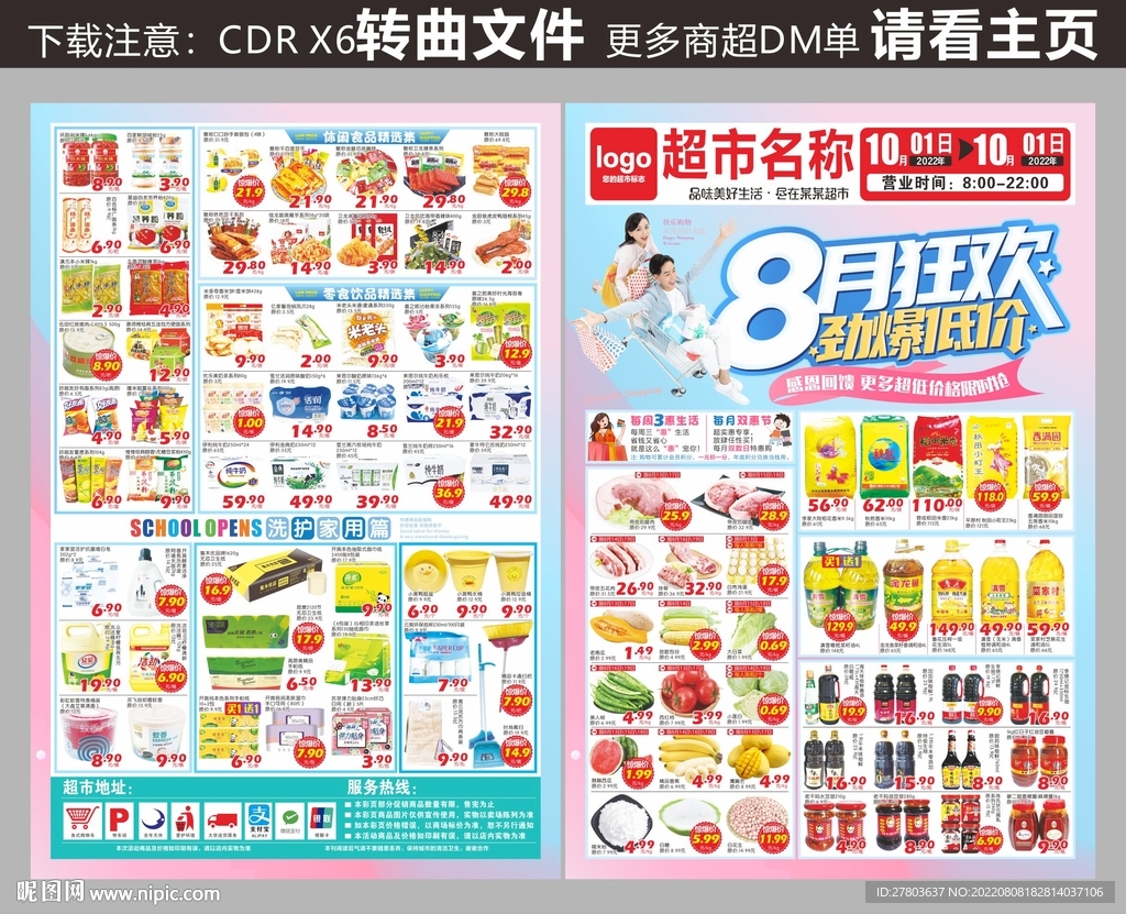 8月狂欢DM海报图片