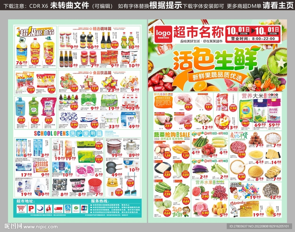 生鲜DM海报图片