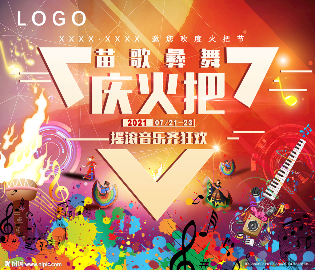 火把音乐节分图层画面