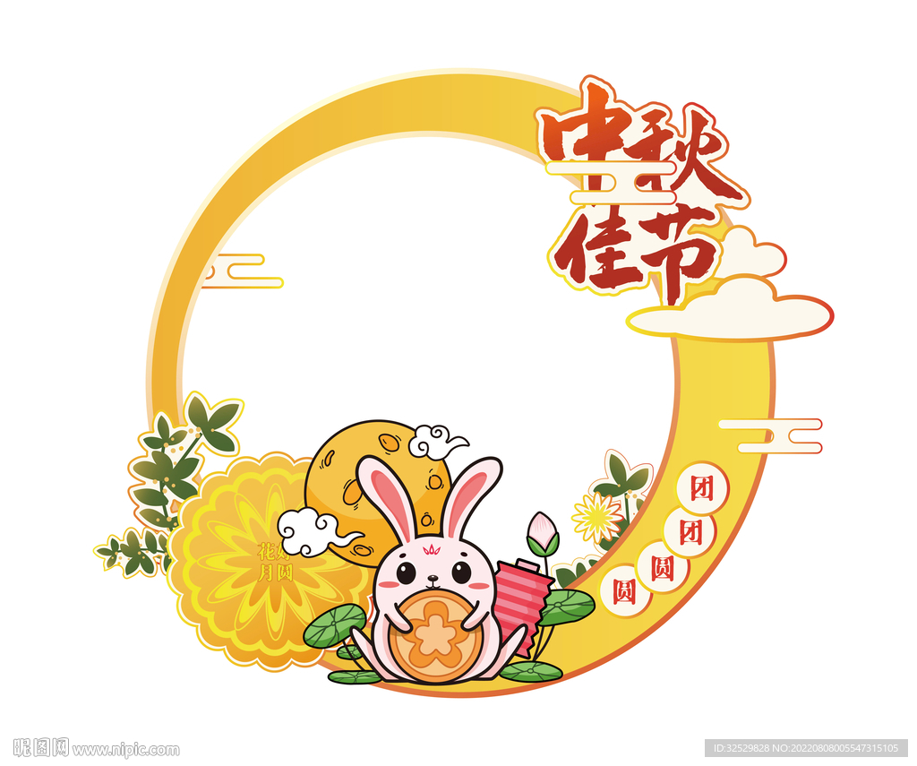 中秋拍照框合影框