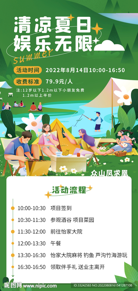 夏日露营邀约海报