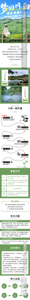 旅游套餐详情介绍长图