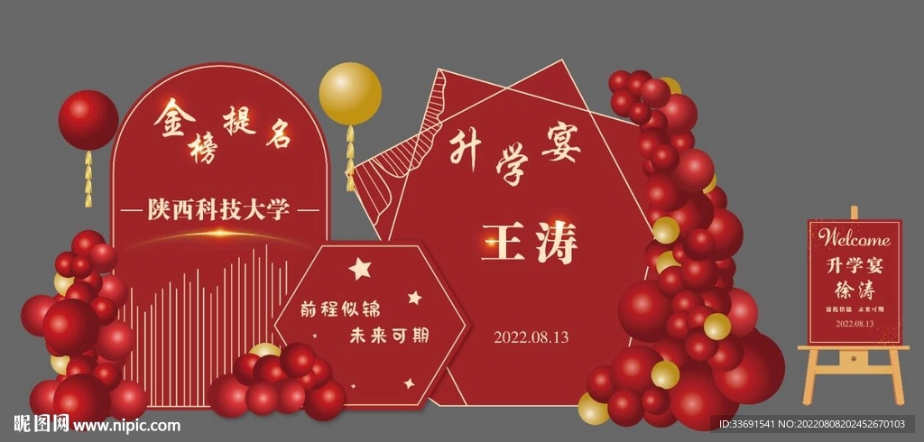 升学宴背景设计迎宾牌红金色喜庆