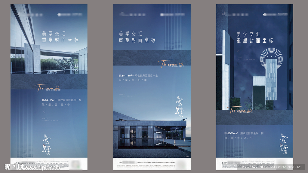 城市中心 豪宅价值系列稿 蓝色