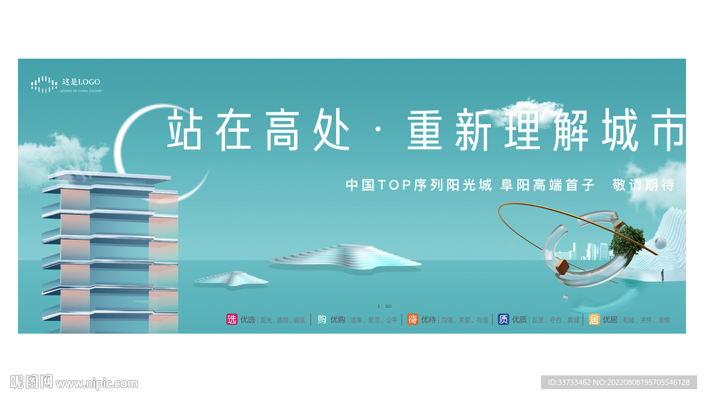 翠绿色系提报 生态地产户外