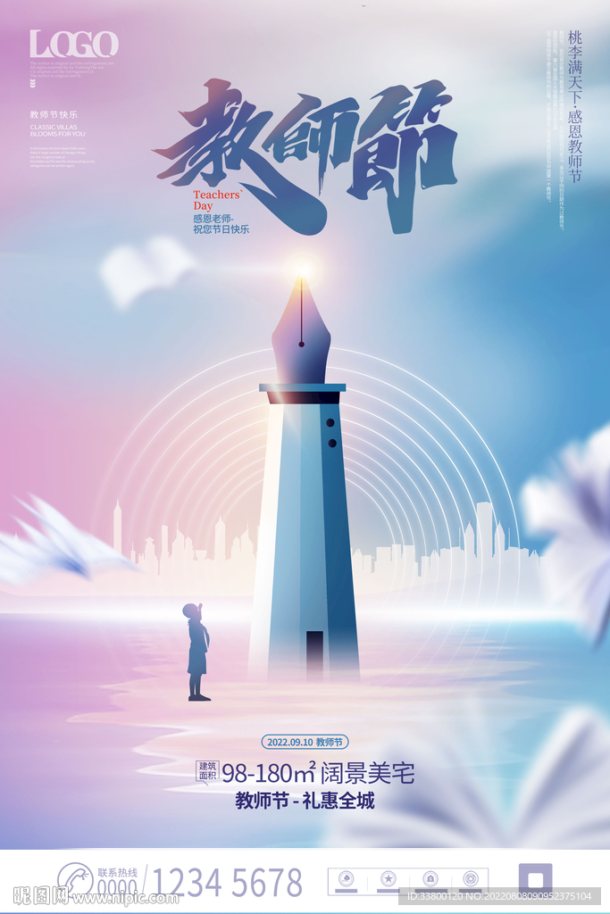 创意渐变风地产教师节宣传海报