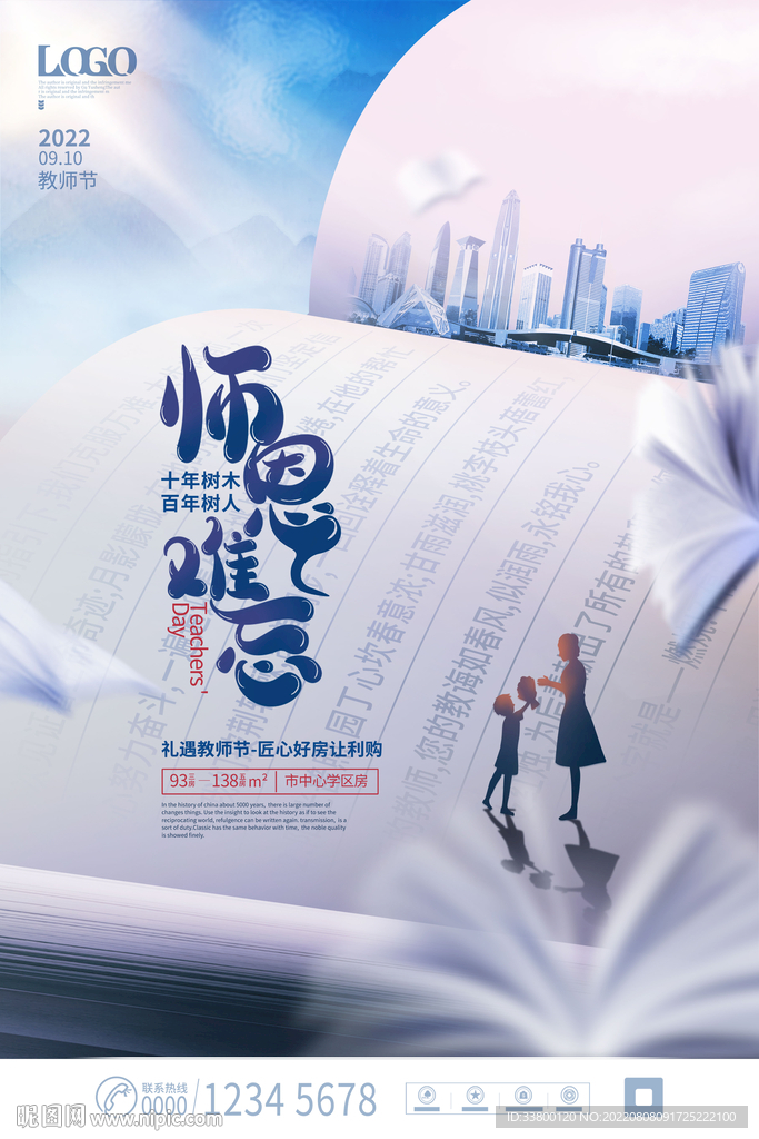 创意教师节地产宣传海报